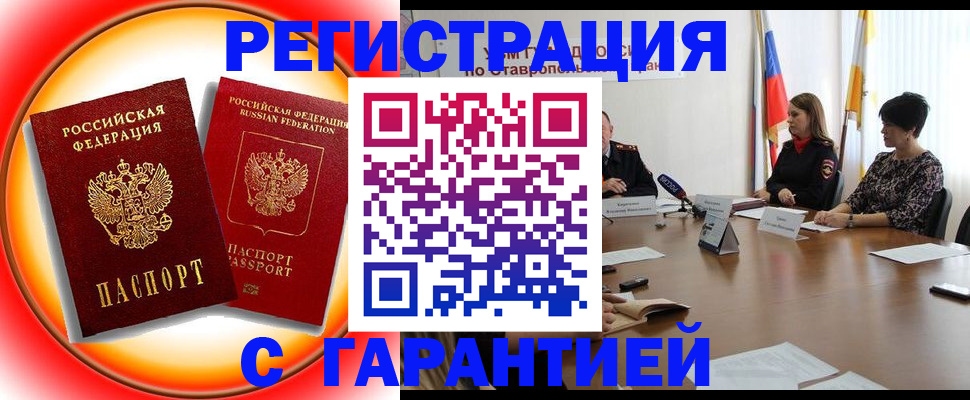 миграционный учет в Благодарном