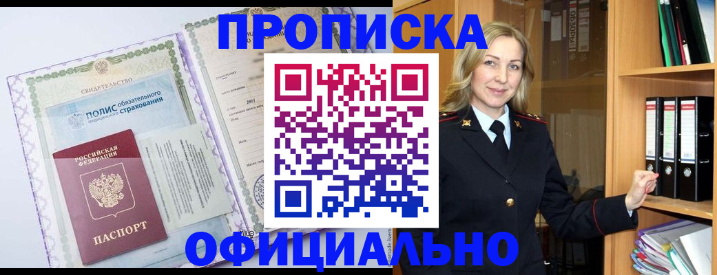 временная регистрация в Благодарном