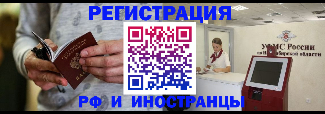 прописка регистрация в Благодарном