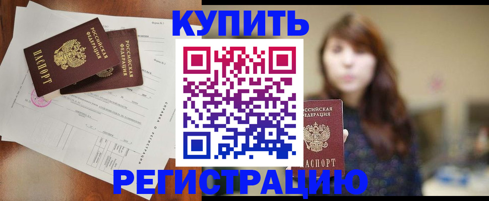 прописка поиск в Благодарном