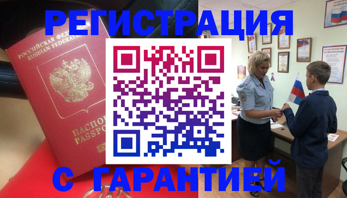 временная регистрация надежно в Благодарном